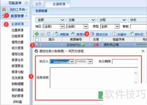 房产中介软件的房源跟进任务分配方法