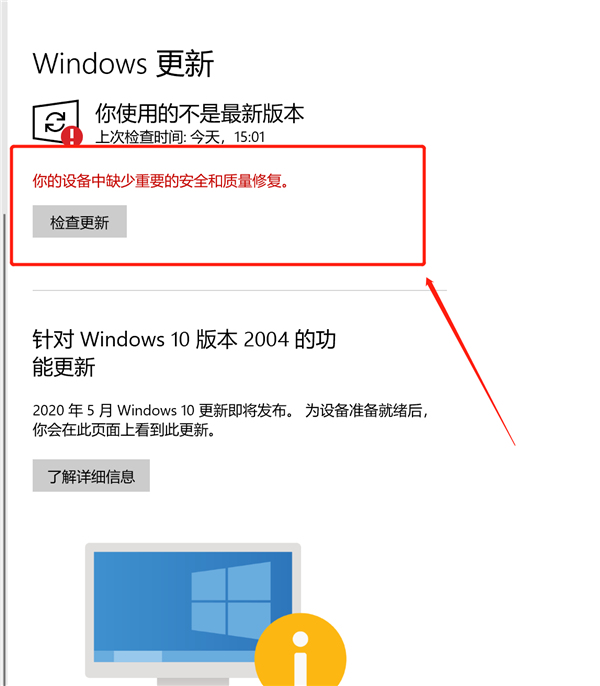 Windows10更新失败提示“你的设备中缺少重要的安全和质量修复”