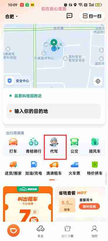 滴滴出行怎么叫代驾