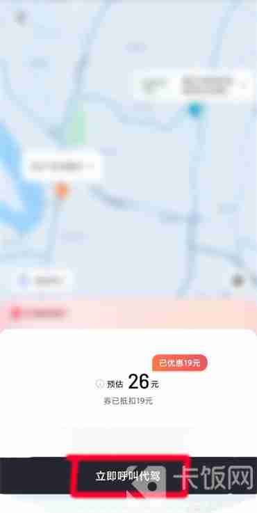 滴滴出行怎么叫代驾