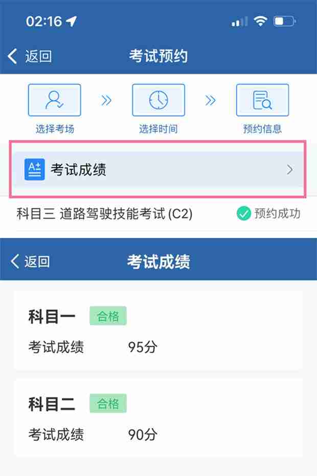 12123科目二考试成绩如何查询