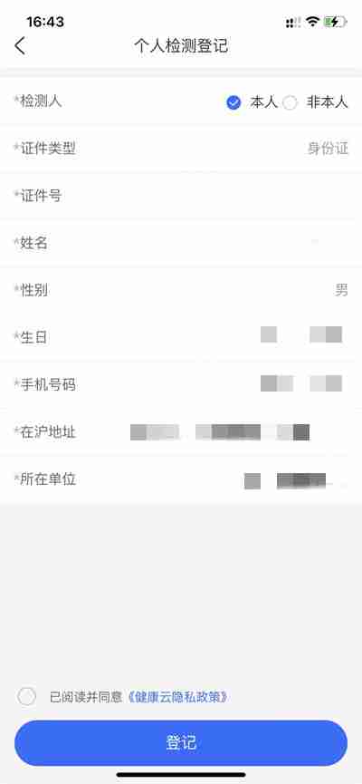 健康云核酸检测信息填错了怎么办