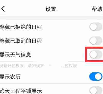 钉钉怎么关闭天气信息显示