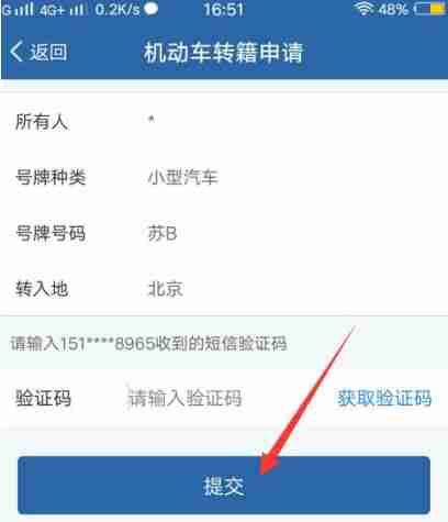 12123驾驶证怎么迁移 12123驾驶证迁移教程分享