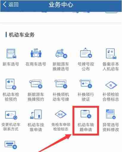 12123驾驶证怎么迁移 12123驾驶证迁移教程分享
