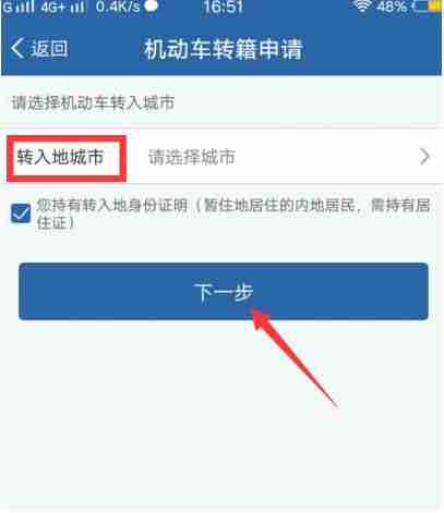 12123驾驶证怎么迁移 12123驾驶证迁移教程分享