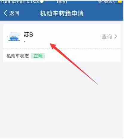 12123驾驶证怎么迁移 12123驾驶证迁移教程分享
