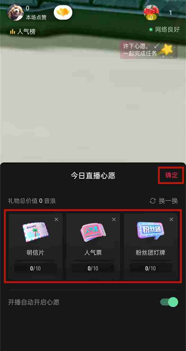 抖音直播心愿单在哪设置 抖音自定义直播心愿步骤介绍