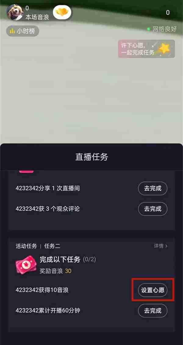 抖音直播心愿单在哪设置 抖音自定义直播心愿步骤介绍