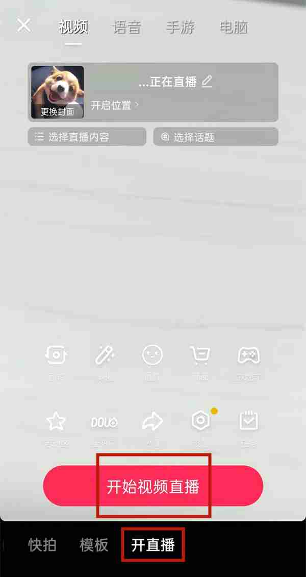 抖音直播心愿单在哪设置 抖音自定义直播心愿步骤介绍