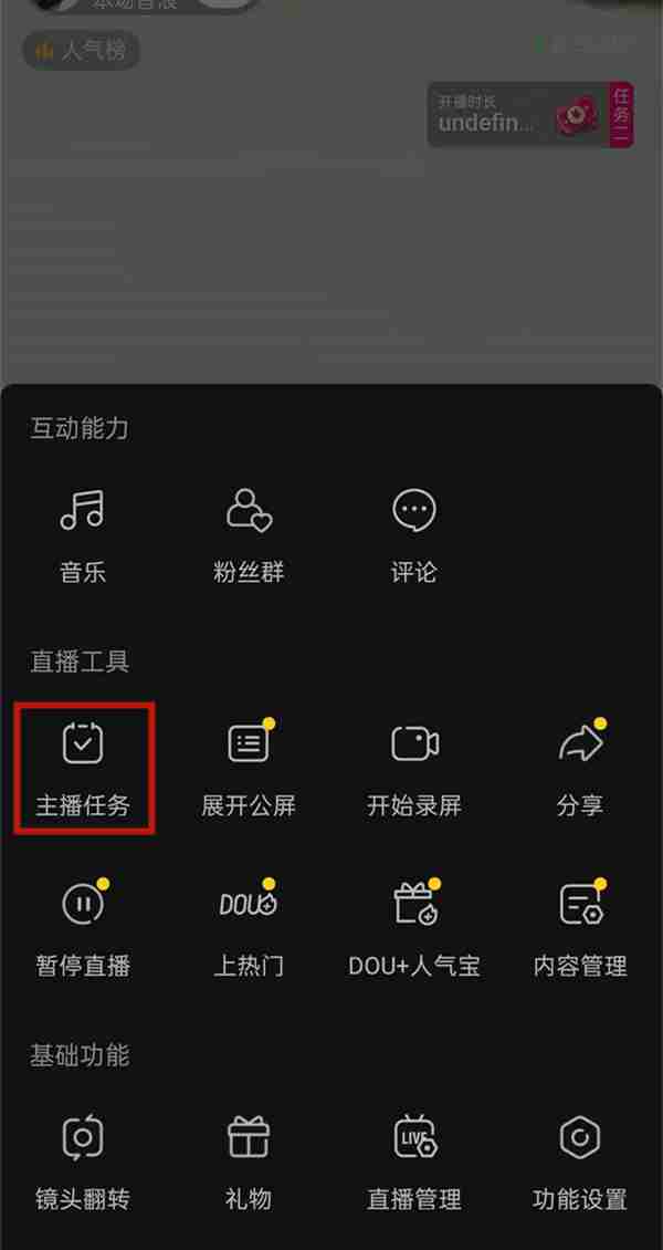 抖音直播心愿单在哪设置 抖音自定义直播心愿步骤介绍