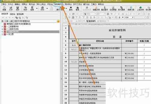 筑业资料软件中专业监理工程师的设置方法