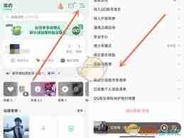 如何注销QQ音乐