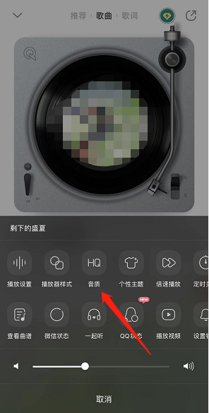 QQ音乐臻品音质怎么开启