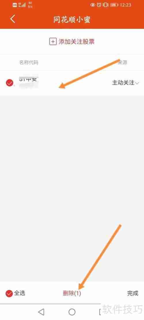 如何在同花顺删除智能监控的股票
