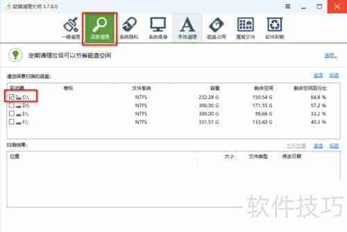 Windows系统下清理C盘的几种有效方法