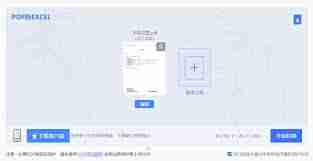 怎样免费把pdf转为Excel