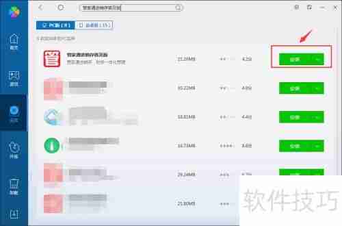 电脑管家下载管家通进销存普及版教程
