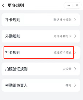 钉钉怎么切换考勤打卡模式 钉钉设置严格考勤打卡模式教程分享