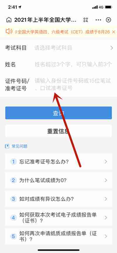 支付宝怎么查询英语四六级成绩