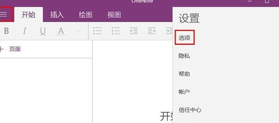 one note怎么开启自动同步？one note自动同步的方法