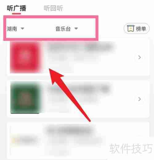 蜻蜓FM手机版更换广播电台的方法