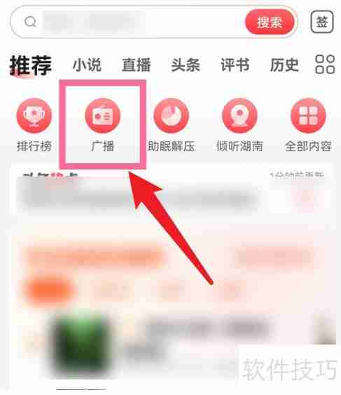 蜻蜓FM手机版更换广播电台的方法