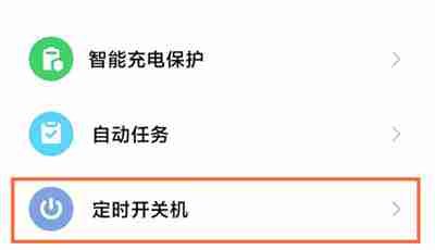 红米k50至尊版怎么定时开关机