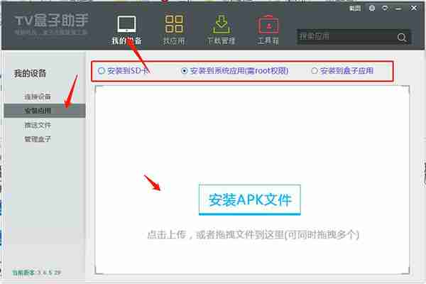 TV盒子助手使用教程