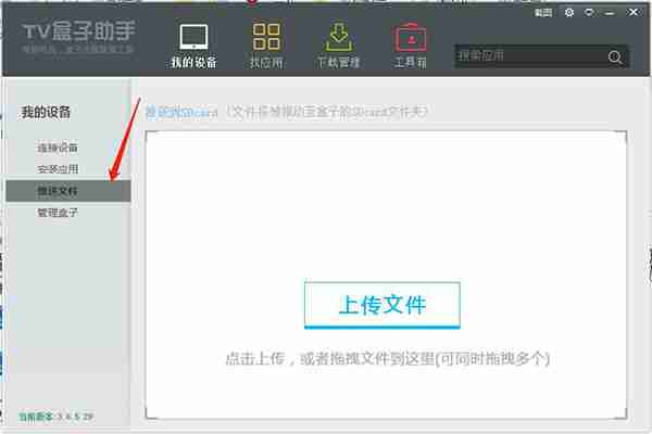 TV盒子助手使用教程