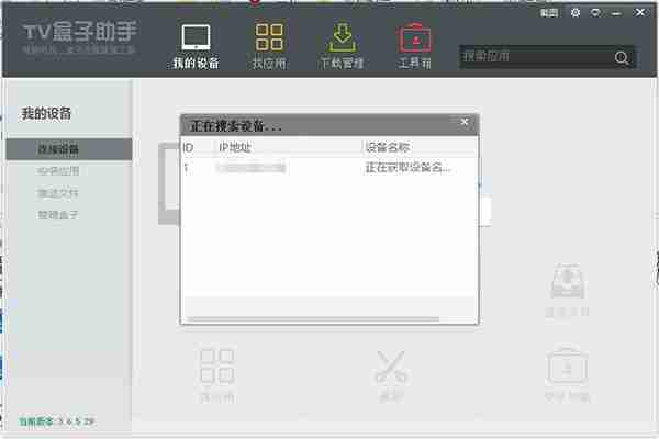 TV盒子助手使用教程