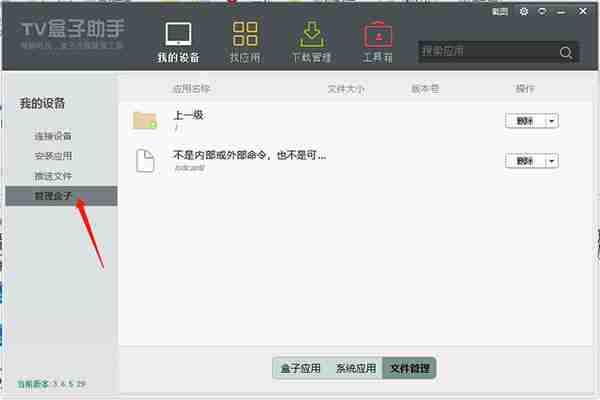TV盒子助手使用教程