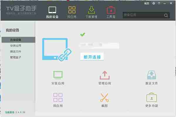 TV盒子助手使用教程