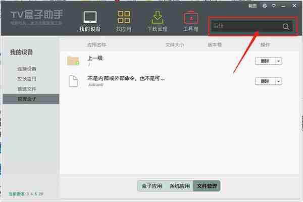 TV盒子助手使用教程
