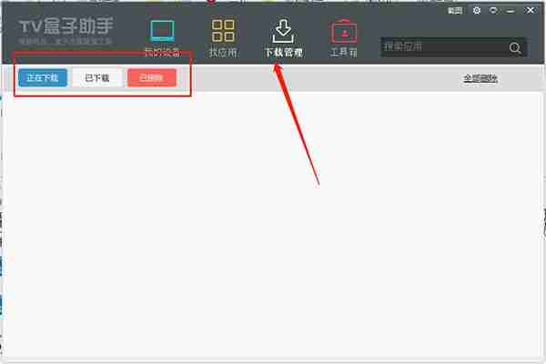 TV盒子助手使用教程
