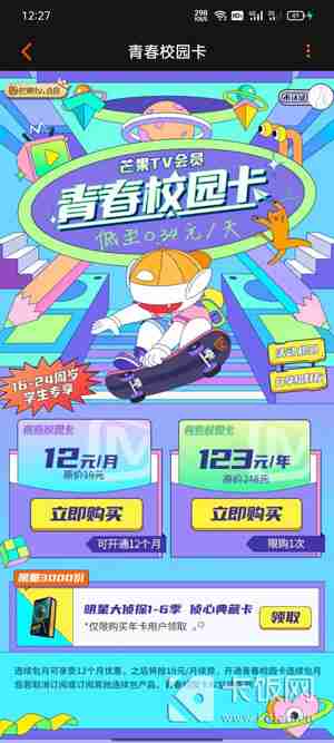 芒果TV学生会员可以几个人用