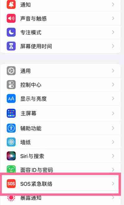 iPhone14怎么关闭车祸检测功能