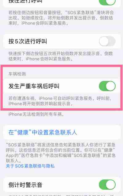 iPhone14怎么关闭车祸检测功能