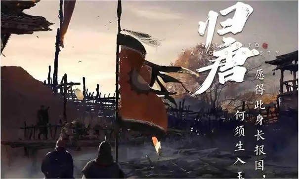 归唐游戏发售时间公布