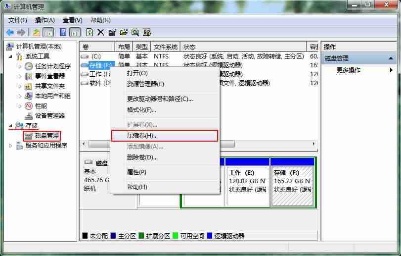 win7旗舰版如何对C盘进行扩容？