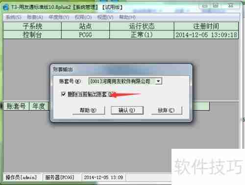 用友T3财务软件删除帐套方法