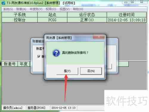 用友T3财务软件删除帐套方法