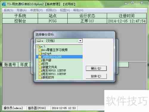 用友T3财务软件删除帐套方法