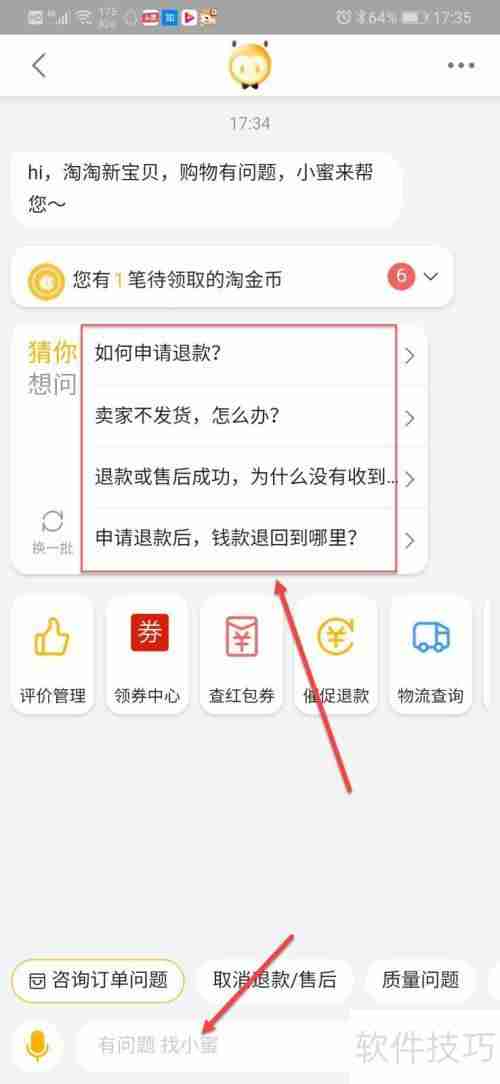 店铺经营遇到问题？申请小二介入来帮忙！