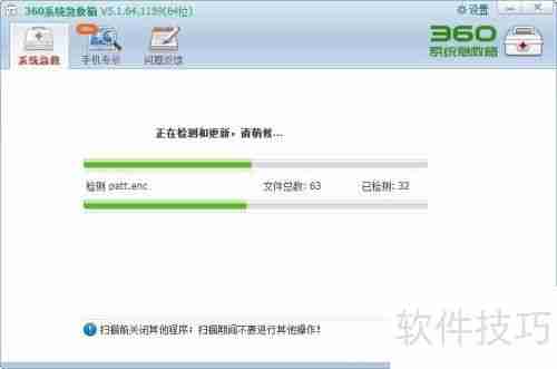 360急救箱手机木马专杀工具