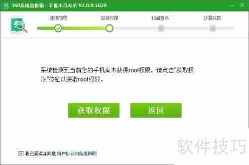 360急救箱手机木马专杀工具