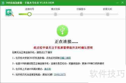 360急救箱手机木马专杀工具