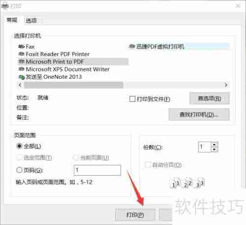 虚拟打印机驱动下载及安装指南