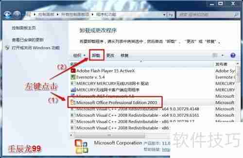 彻底卸载Office2003的方法