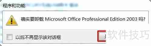 彻底卸载Office2003的方法
